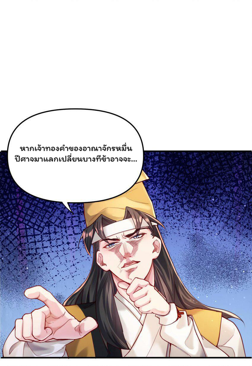 ระบบทำนายดวงชะตา ทำไมอีกพันปีข้างหน้าข้ากลายเป็นสามีของจักพรรดินีเก้าหางได้ล่ะ! ตอนที่ 1 หน้า 90
