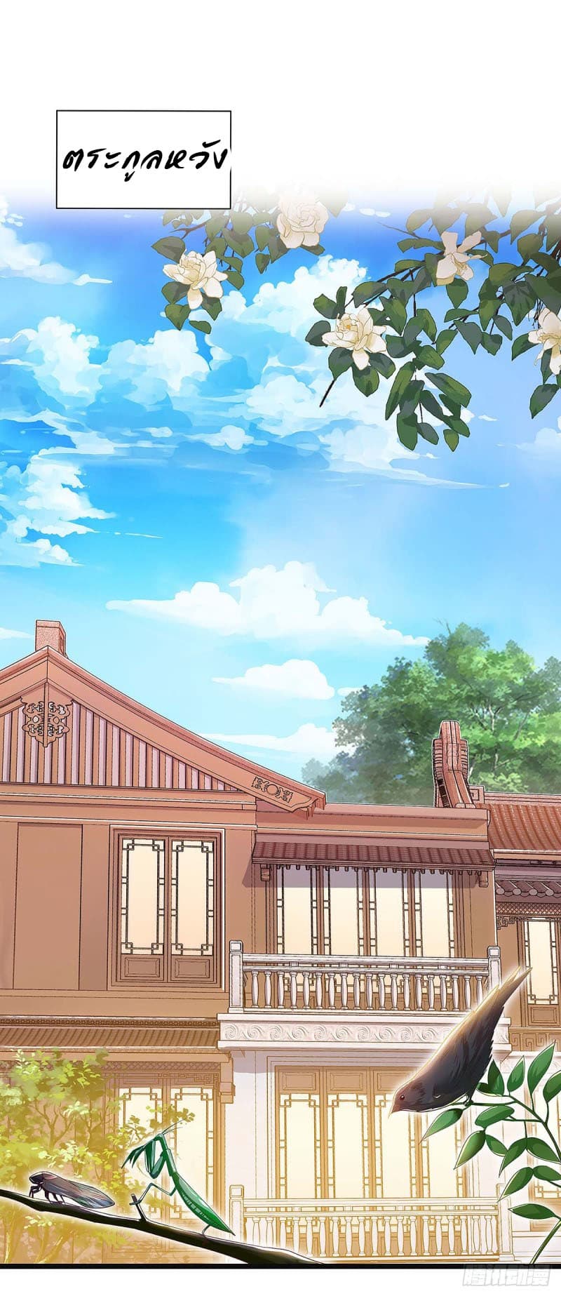 Dominate The Three Realms ตอนที่ 39 หน้า 20