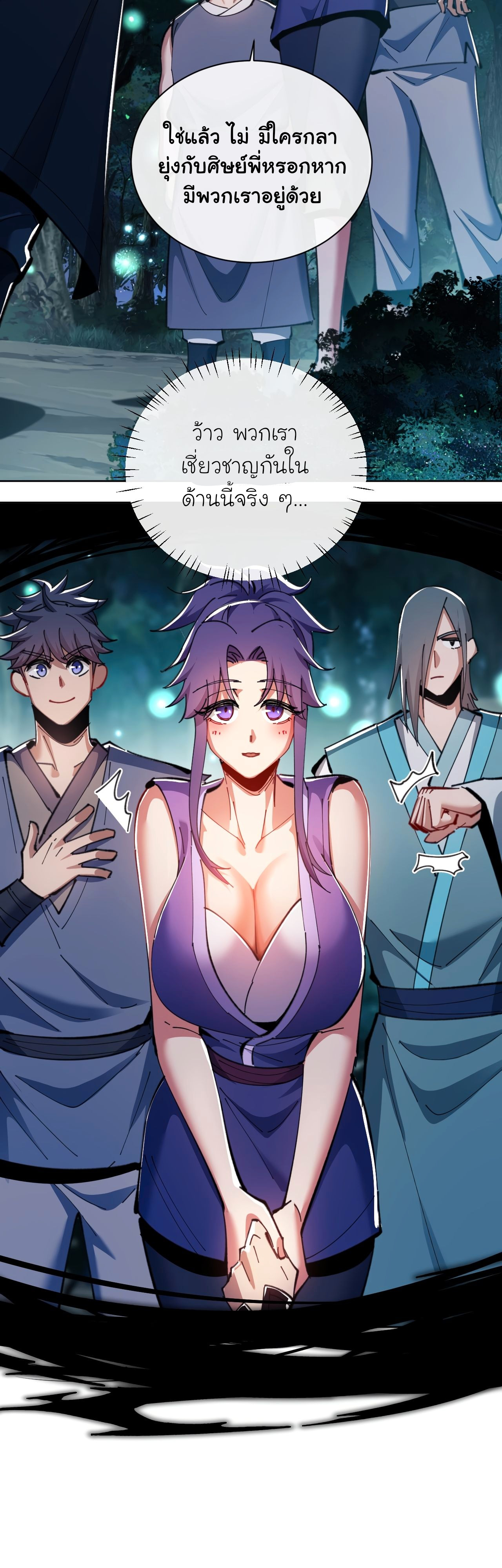 Devious Son Of Heaven ตอนที่ 17 หน้า 22