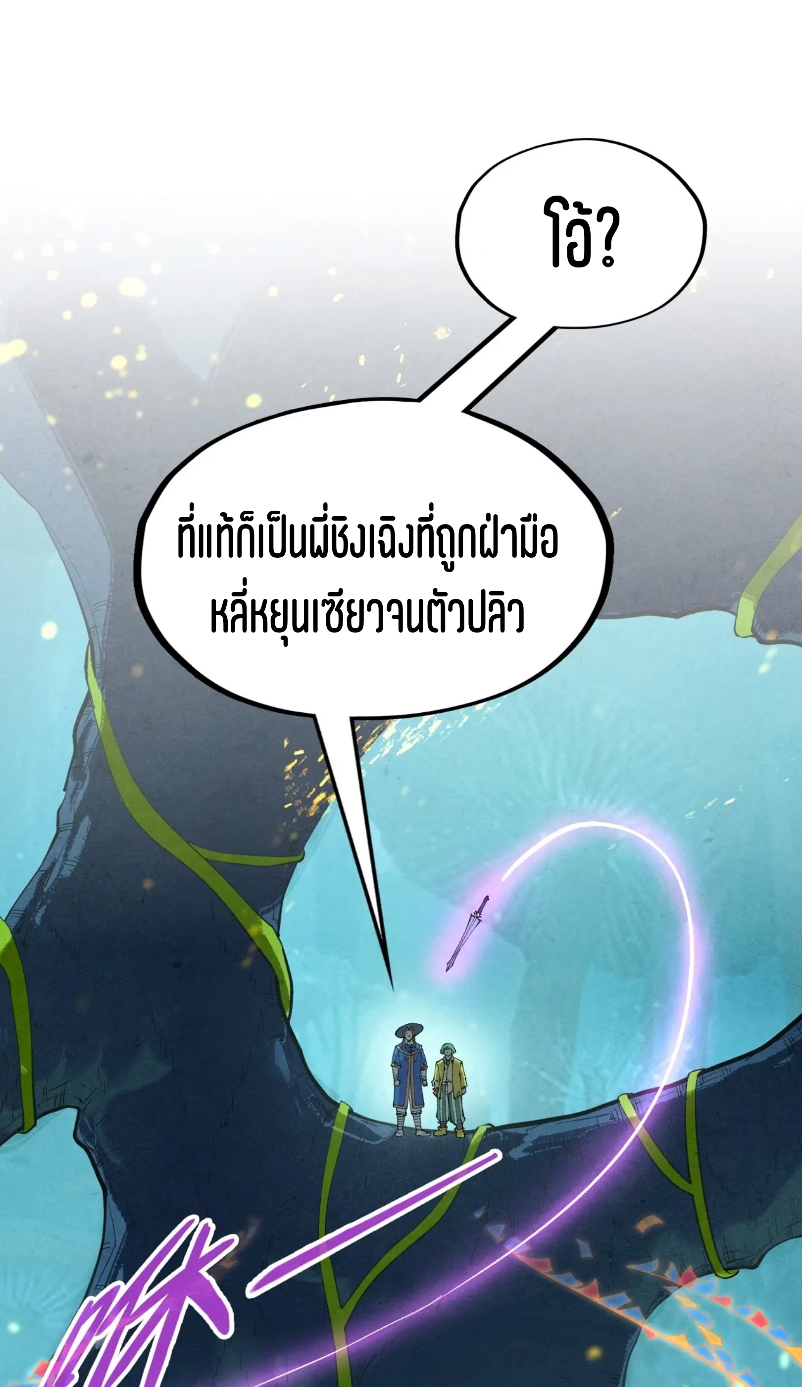 มหาเทพนิรันดร์กาล ตอนที่ 166 หน้า 44