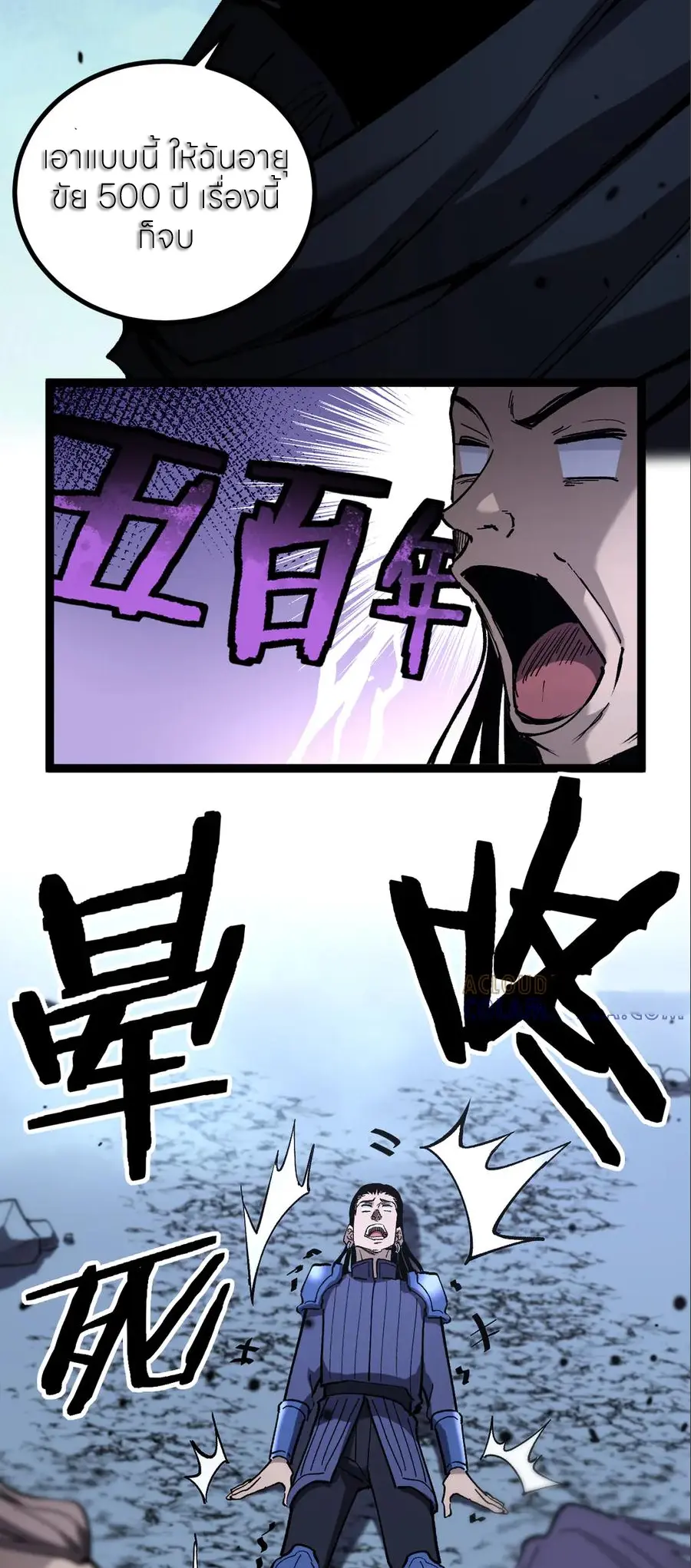 ราชานักฆ่าแห่งโลกเสมือน🗡️ ตอนที่ 53 หน้า 15
