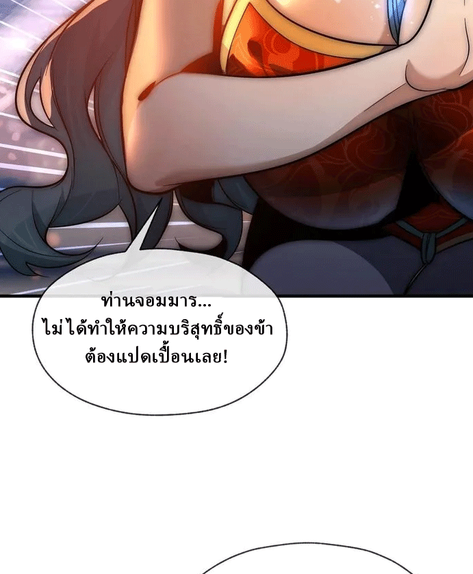 จอมมารสุดแกร่ง ล้างแค้นศิษย์ทรยศ ตอนที่ 77 หน้า 30