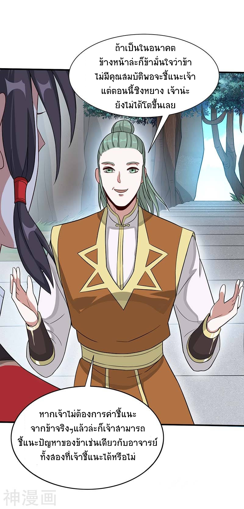 การกลับมาของจักพรรดิ์ ตอนที่ 73 หน้า 9