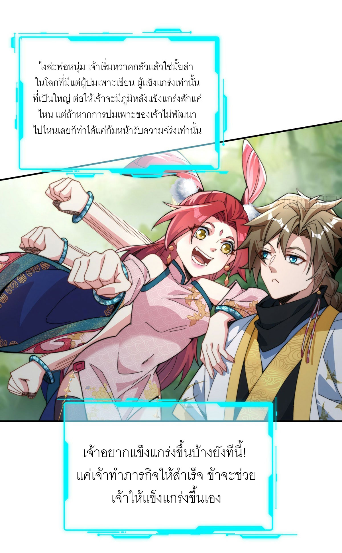 ข้าเป็นเซียนได้โดยไม่ต้องบ่มเพาะ ตอนที่ 2 หน้า 3