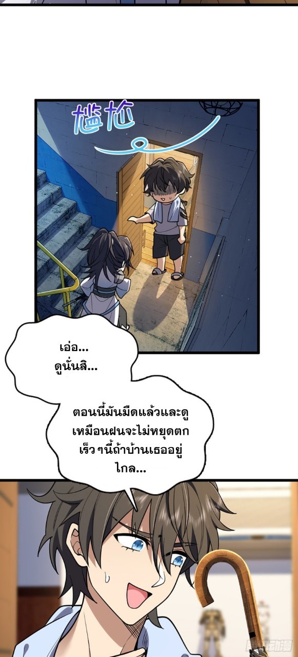 ภรรยาผมเป็นผู้ฝึกตนเมื่อพันปีก่อน ตอนที่ 1 หน้า 40