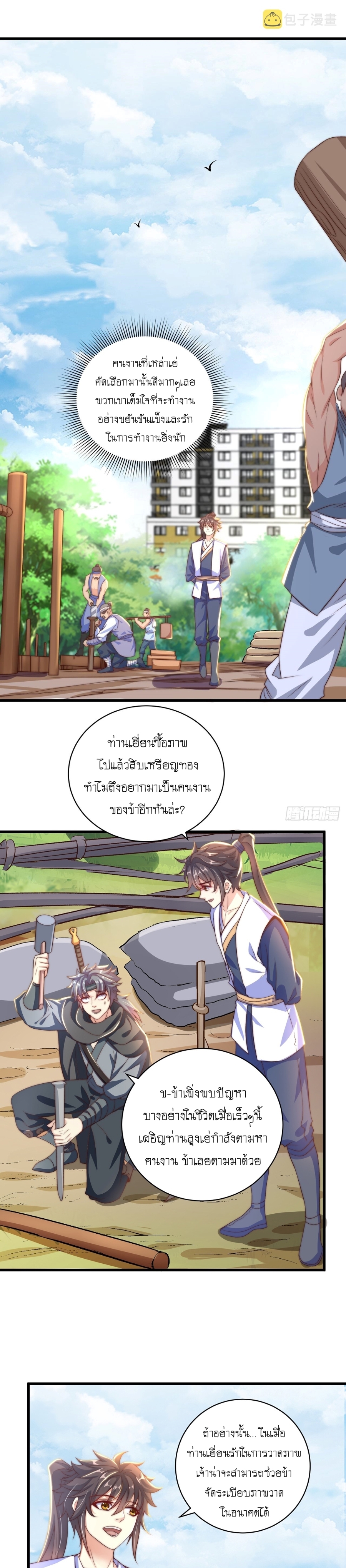 เทพก็อยากทำไร่ไถนาเหมือนกัน! (ชนจีน) ตอนที่ 26 หน้า 2