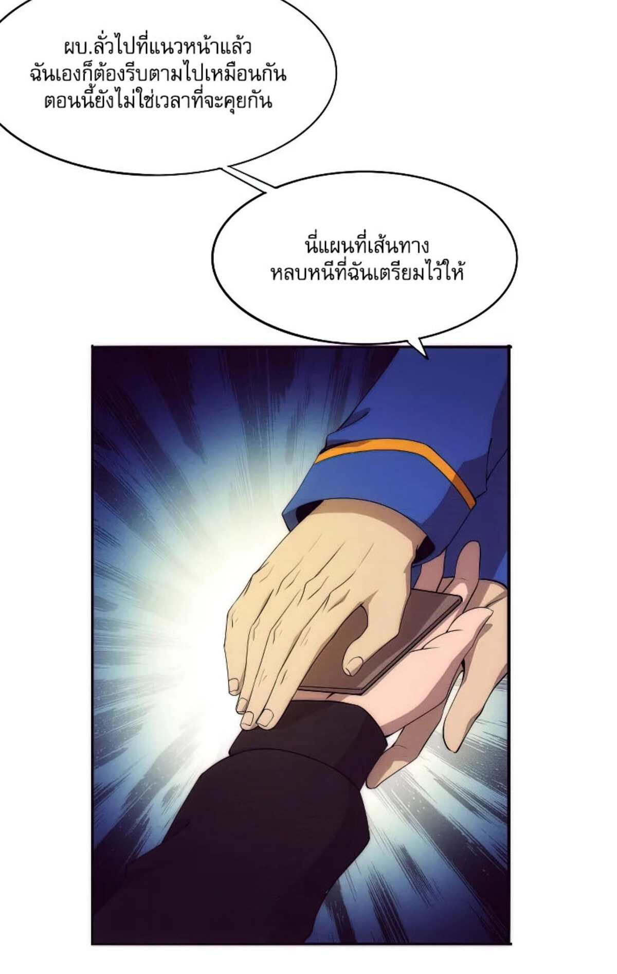 The Frenzy Of Evolution ตอนที่ 31 หน้า 40