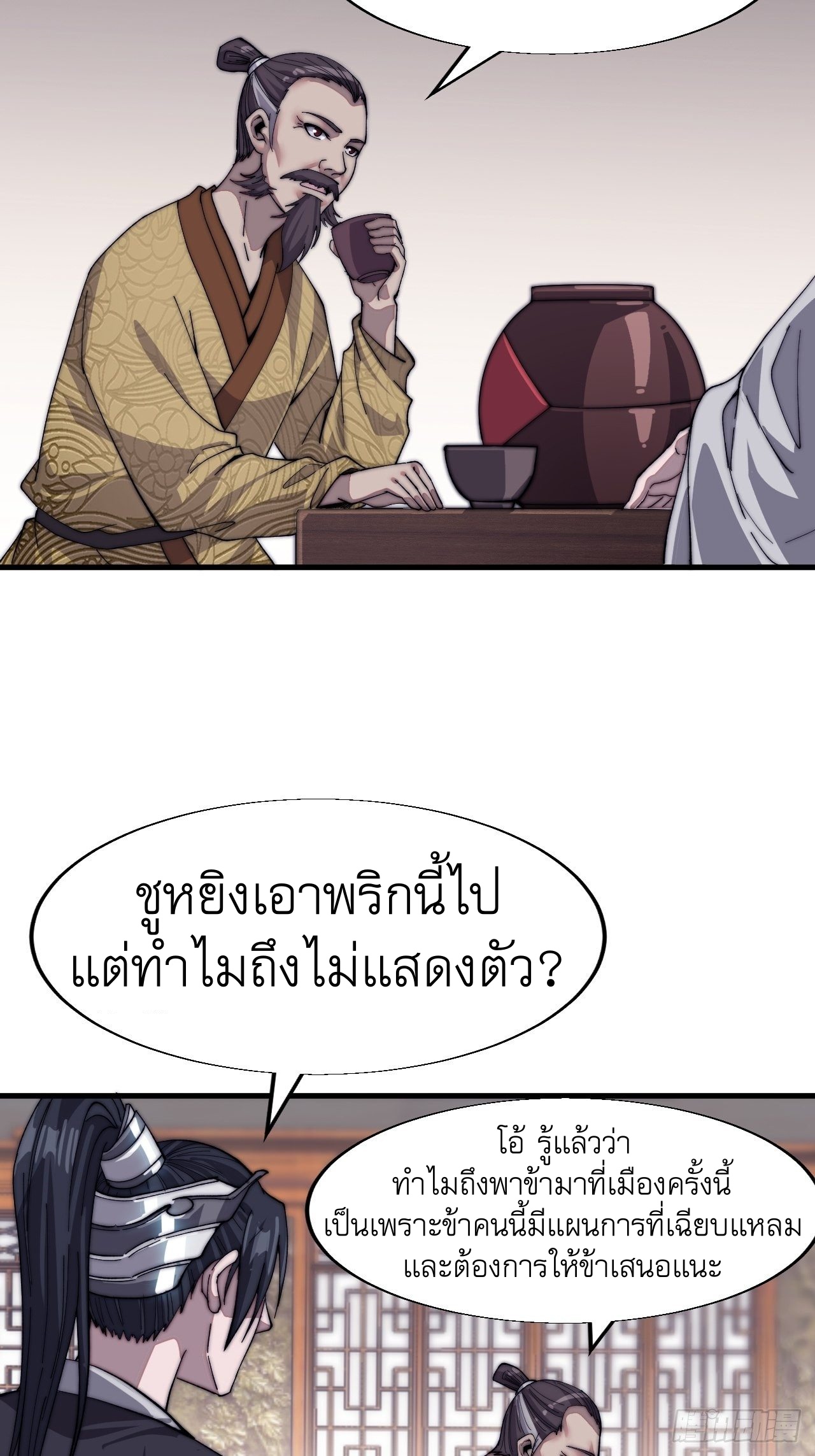 Starting a Mountain ตอนที่ 33 หน้า 13