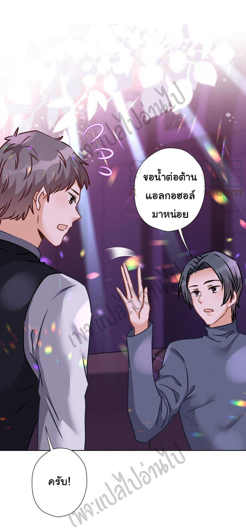 Lu Feng is the best son-in-law สุดยอดลูกเขย "ลู่เฟิง" ตอนที่ 75 หน้า 16