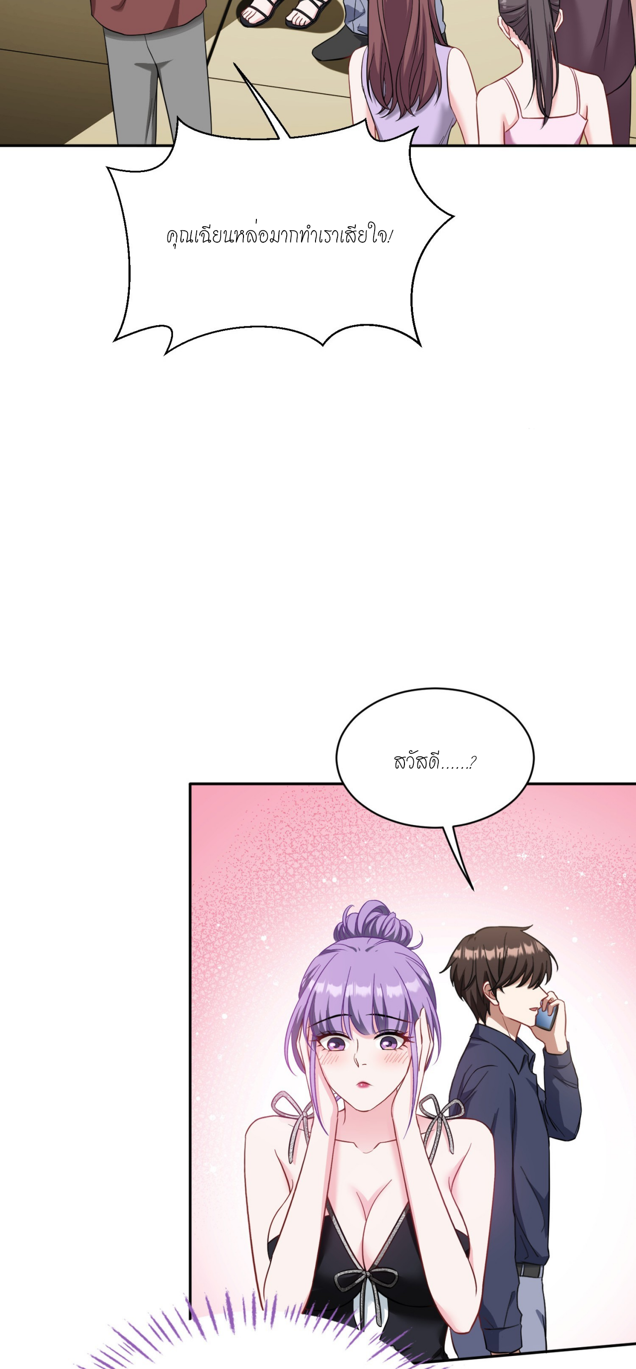 ผมไปเกาะสาวสวยกิน, แต่ตอนนี้ฉันเป็นคนร่ำรวยแล้ว~ ตอนที่ 26 หน้า 13