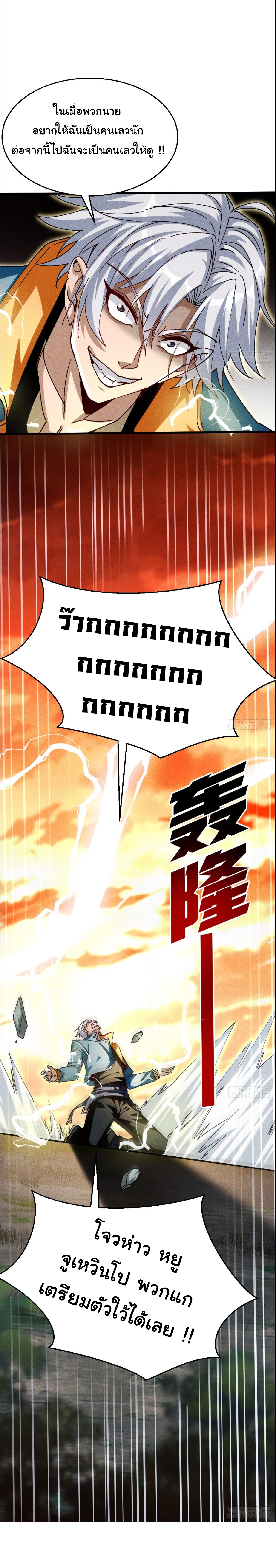 ราชาผู้ตกยากปล้นข้ามศตวรรษ ตอนที่ 1 หน้า 36