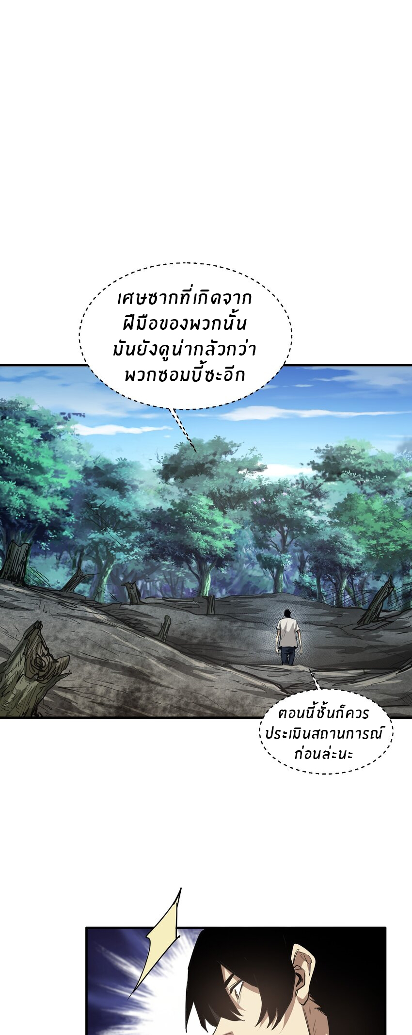 (ทันต้นฉบับ)The catastrophe of the doomsday, the rebirth of me turned the whole family into a boss! ตอนที่ 26 หน้า 19