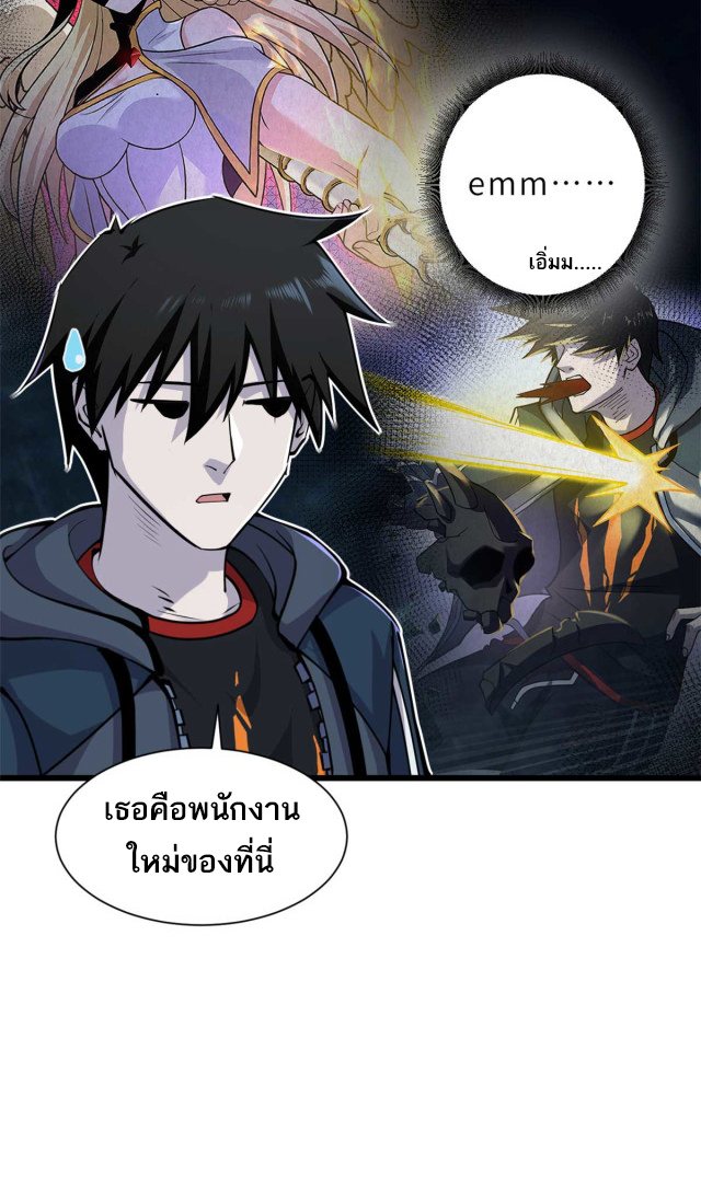 โคตรเทพร้านสัตว์อสูร ตอนที่ 68 หน้า 24