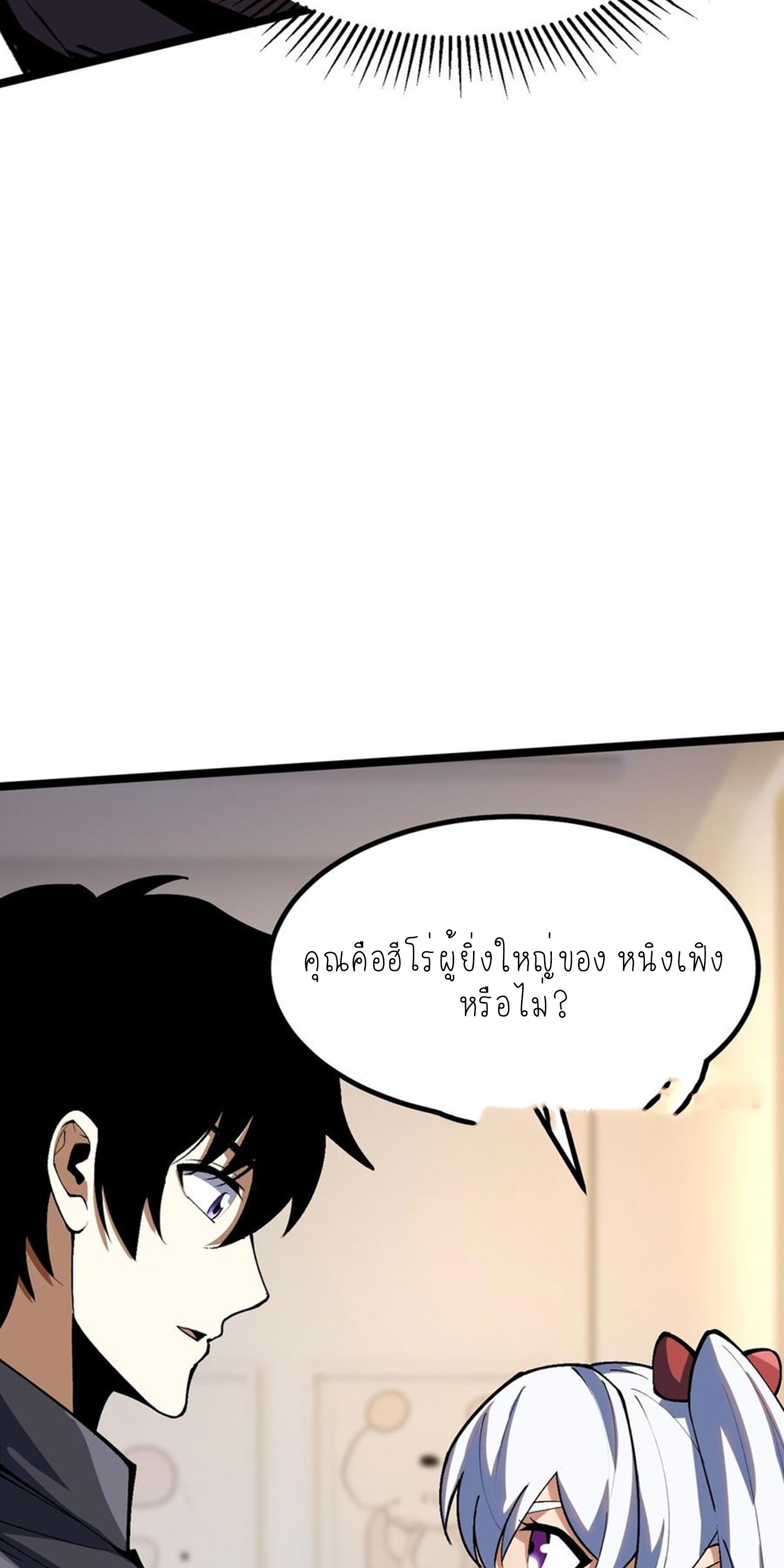 ไม่อยากเรียนทักษะ แห่งคำสาปเลย! ตอนที่ 73 หน้า 22