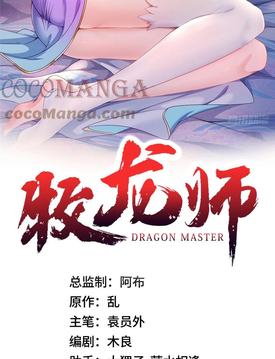 (ชนจีน) Dragon Master (จูหมิง นักรบเซียนมังกร) ตอนที่ 68 หน้า 2