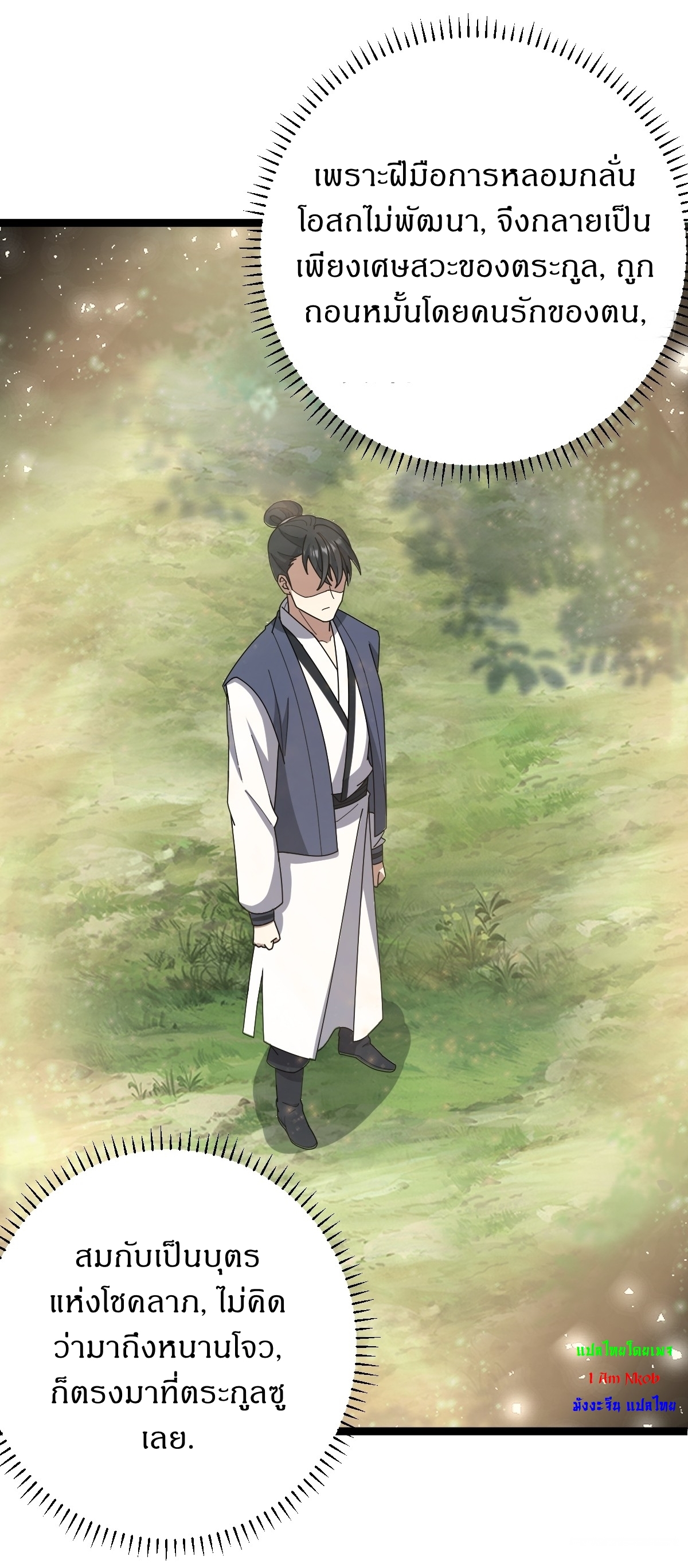 เก็บตัวร้อยปี จากนี้พี่ขอเทพ! INVINCIBLE AFTER A HUNDRED YEARS OF SECLUSION ตอนที่ 83 หน้า 6