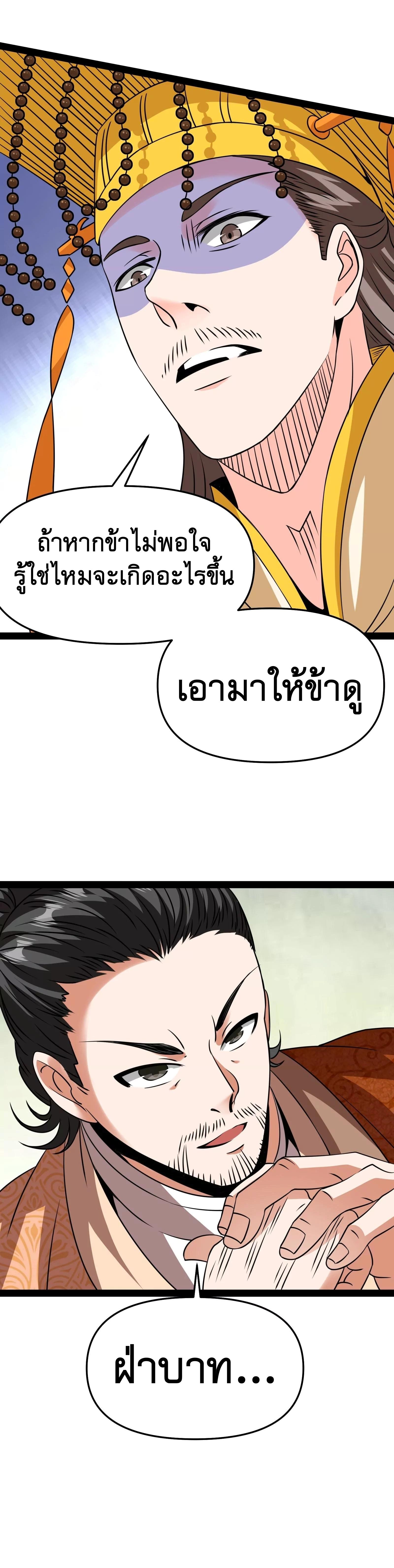 I Am The King | ระเบิดสวรรค์ ตอนที่ 69 หน้า 13