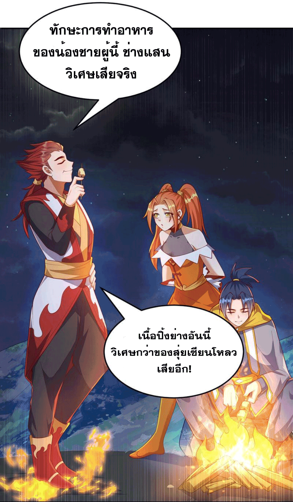 Wu ni ตอนที่ 262 หน้า 46