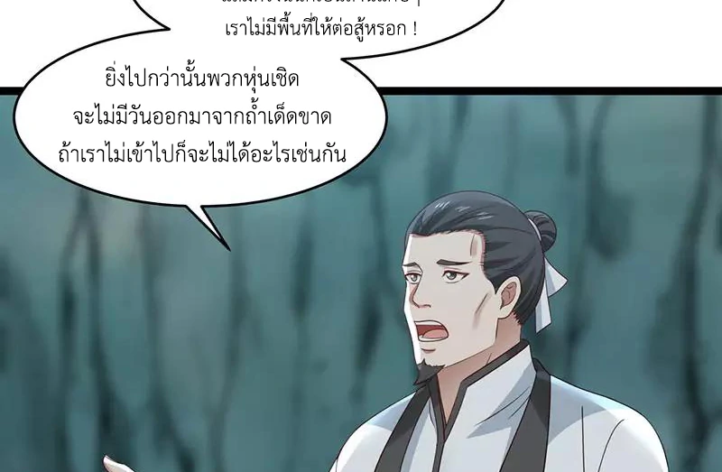 Chaos Alchemist (วิบัติการณ์เทพเซียนโอสถ) ตอนที่ 113 หน้า 47