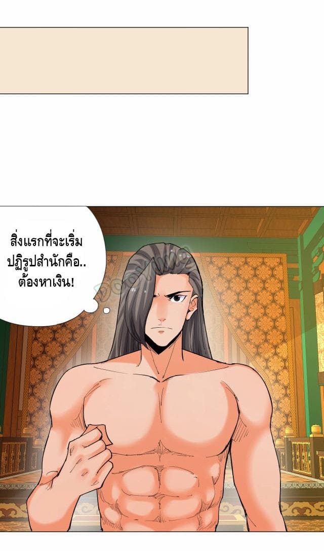 Martial arts villain ตอนที่ 6 หน้า 15