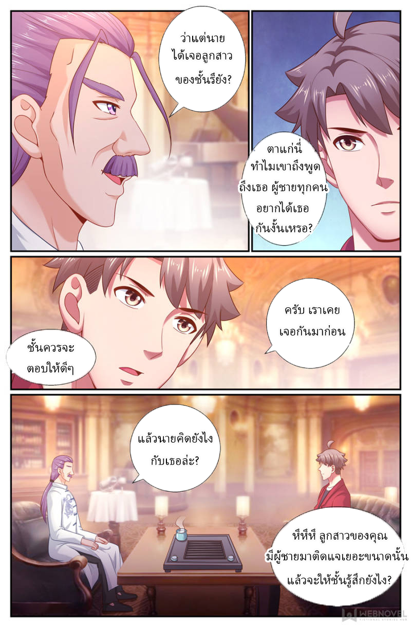 เจียงเฉิน ตอนที่ 176 หน้า 6