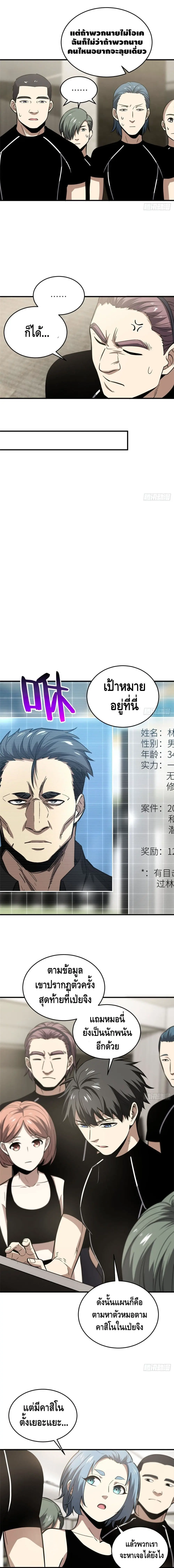 [ชนจีน] ระบบจอมยุทธ์สุดโกงแห่งโลกคู่ขนาน - Global Martial Arts ตอนที่ 62 หน้า 5