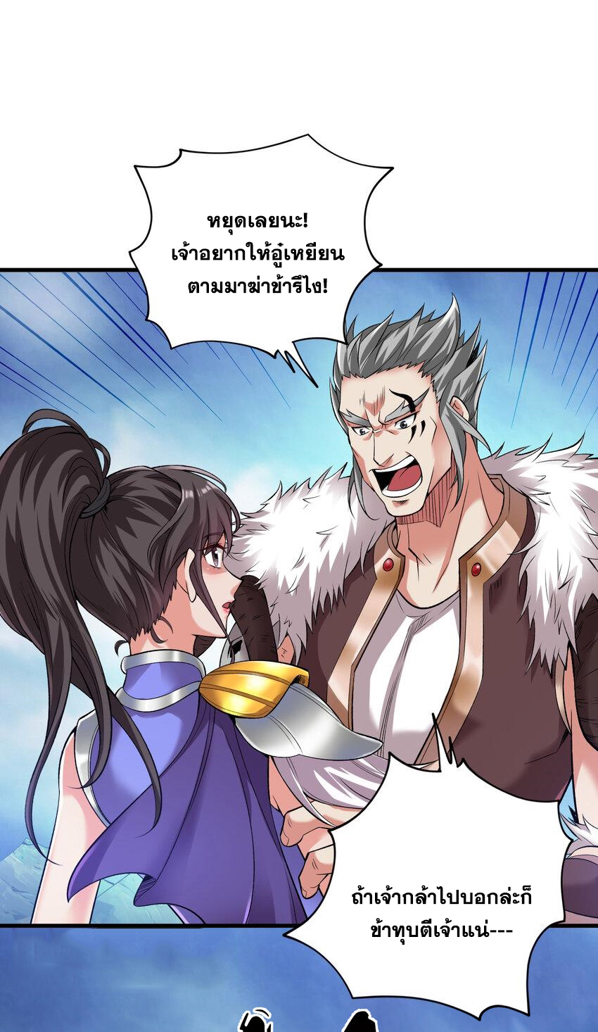 ข้าอยู่อย่างสันโดษมากว่า 100,000 ปี (ทันจีน) ตอนที่ 35 หน้า 9