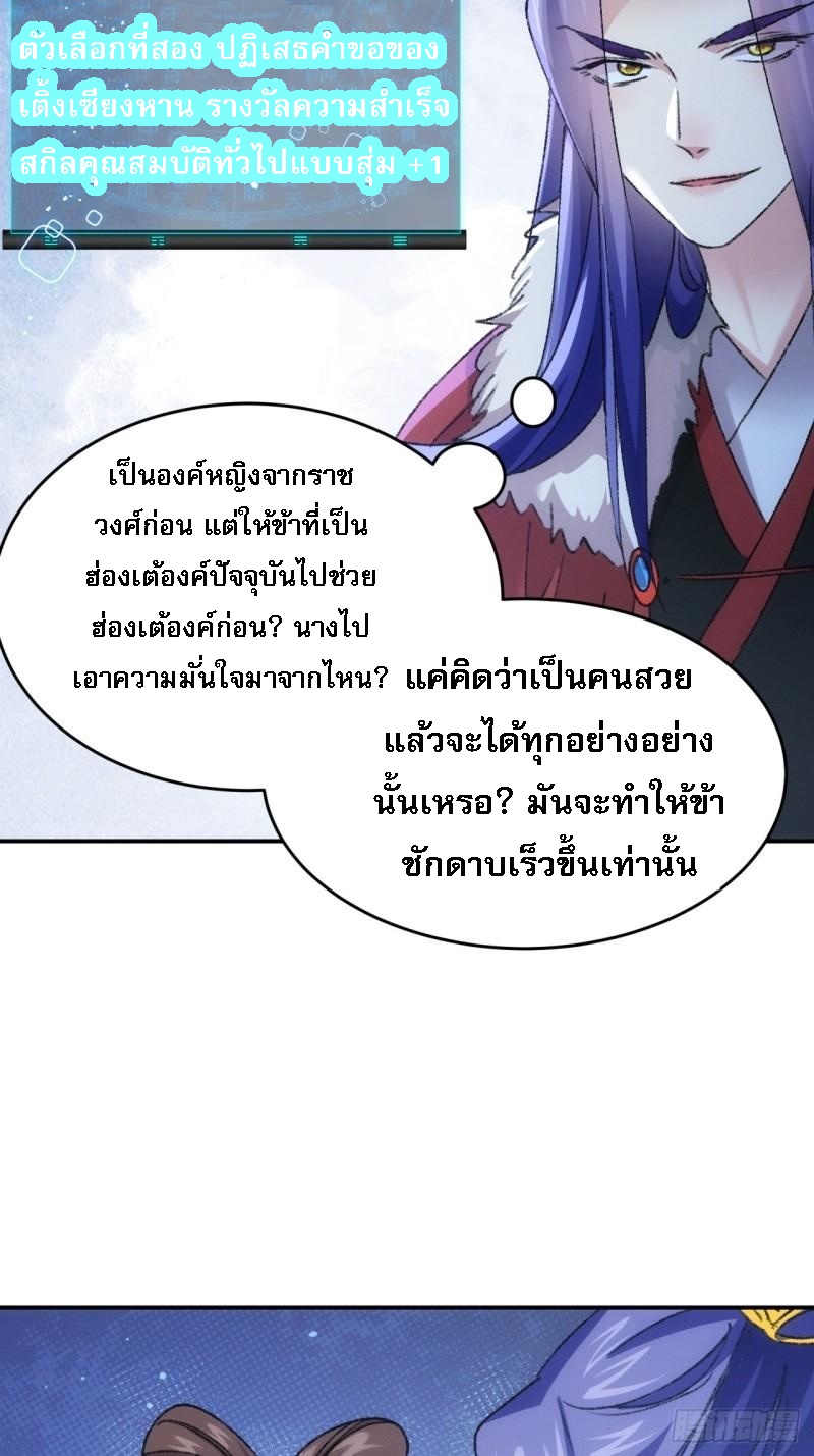 ข้าจะกำหนดชะตาตัวเอง ทันจีน ตอนที่ 167 หน้า 35