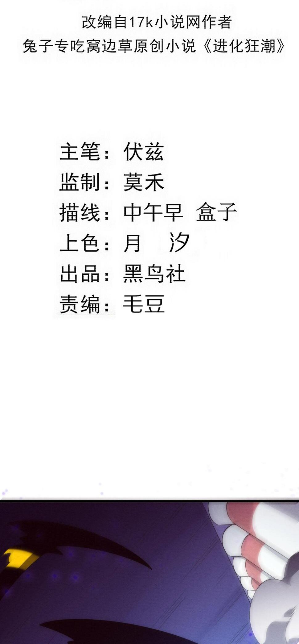 The Frenzy Of Evolution ตอนที่ 106 หน้า 5