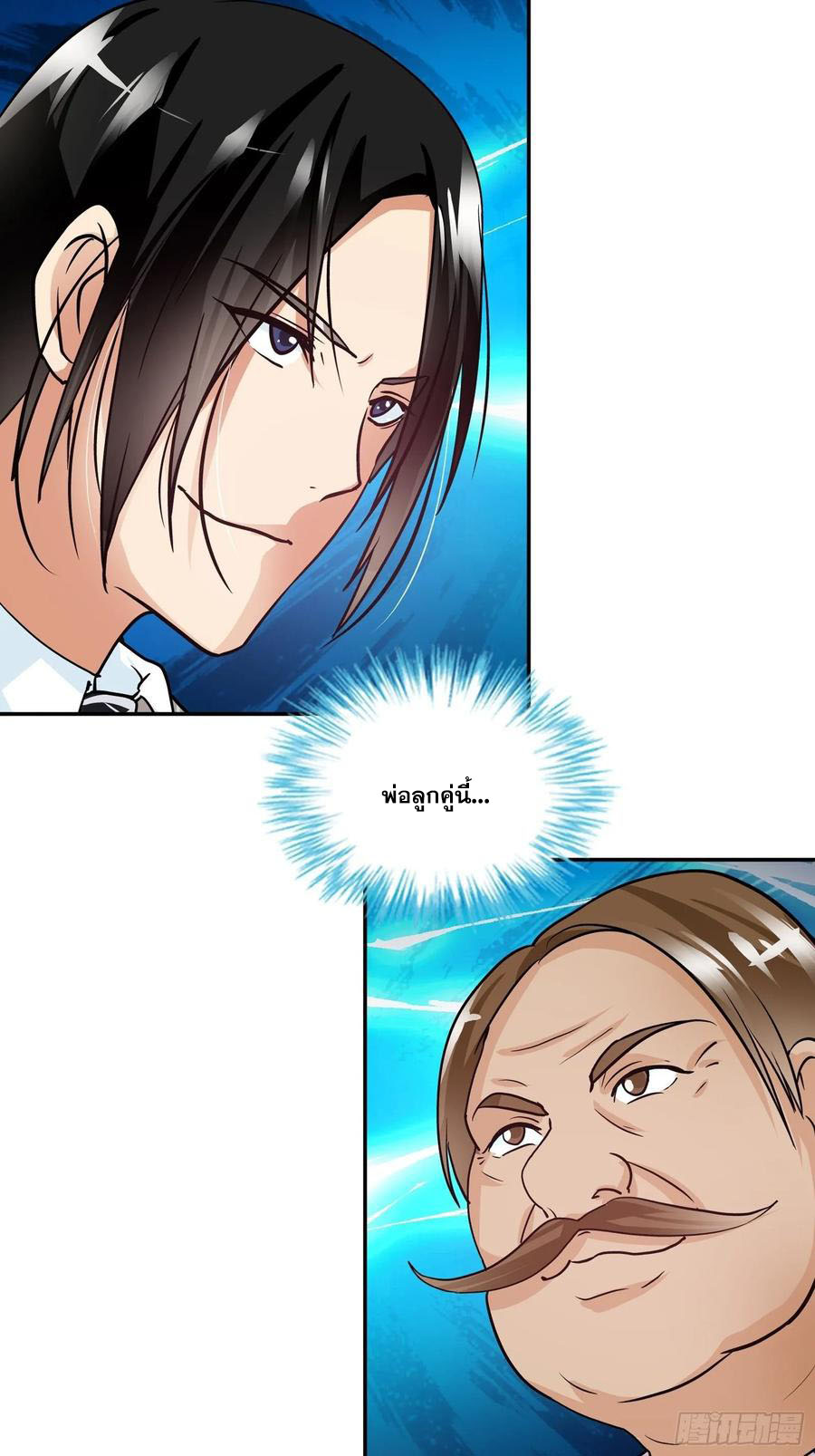 ฉันนี้แหละ คือเทพหมอที่แท้จริง ตอนที่ 90 หน้า 16