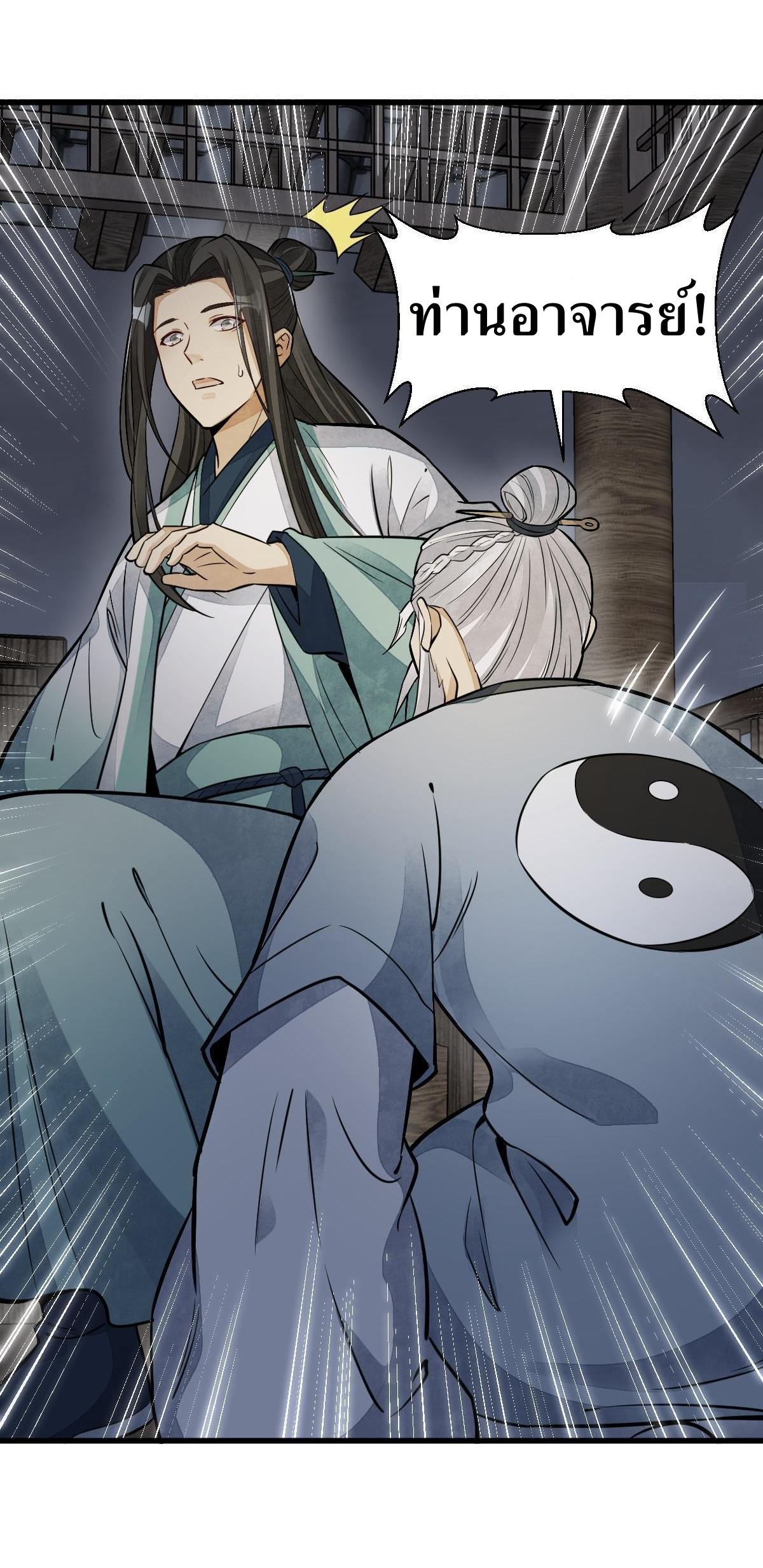 Lan Ke Qi Yuan ตอนที่ 153 หน้า 24