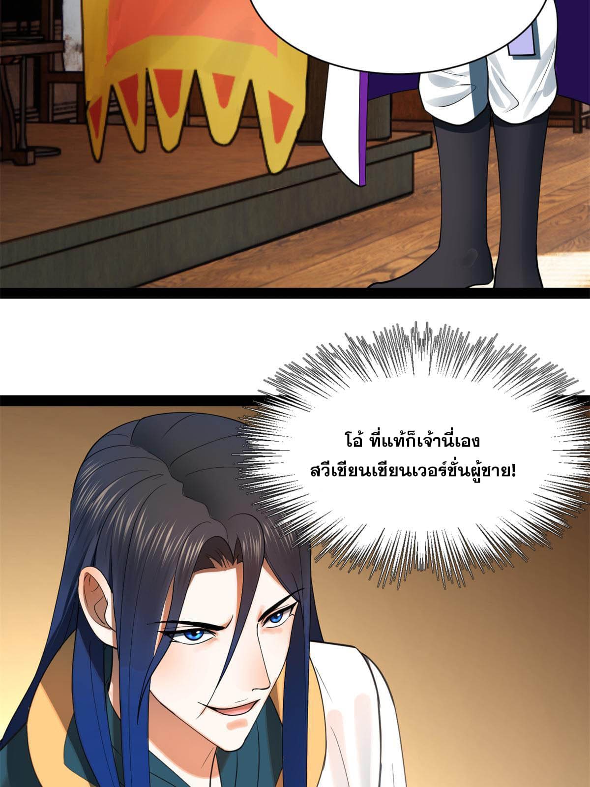 ลูกเขยที่แกร่งสุดในปฐพี (ทันจีน) ตอนที่ 59 หน้า 21