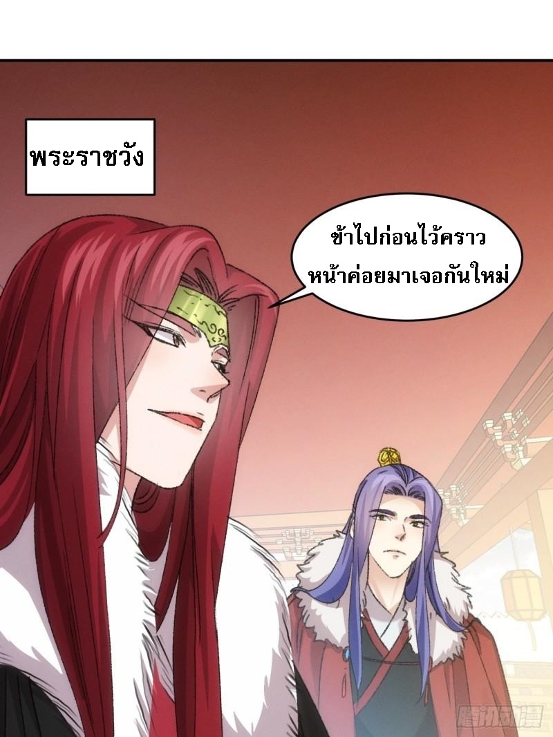 ข้าจะกำหนดชะตาตัวเอง ทันจีน ตอนที่ 167 หน้า 2