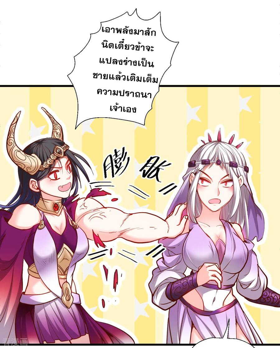 The Strongest Golden Kidney System ตอนที่ 64 หน้า 5