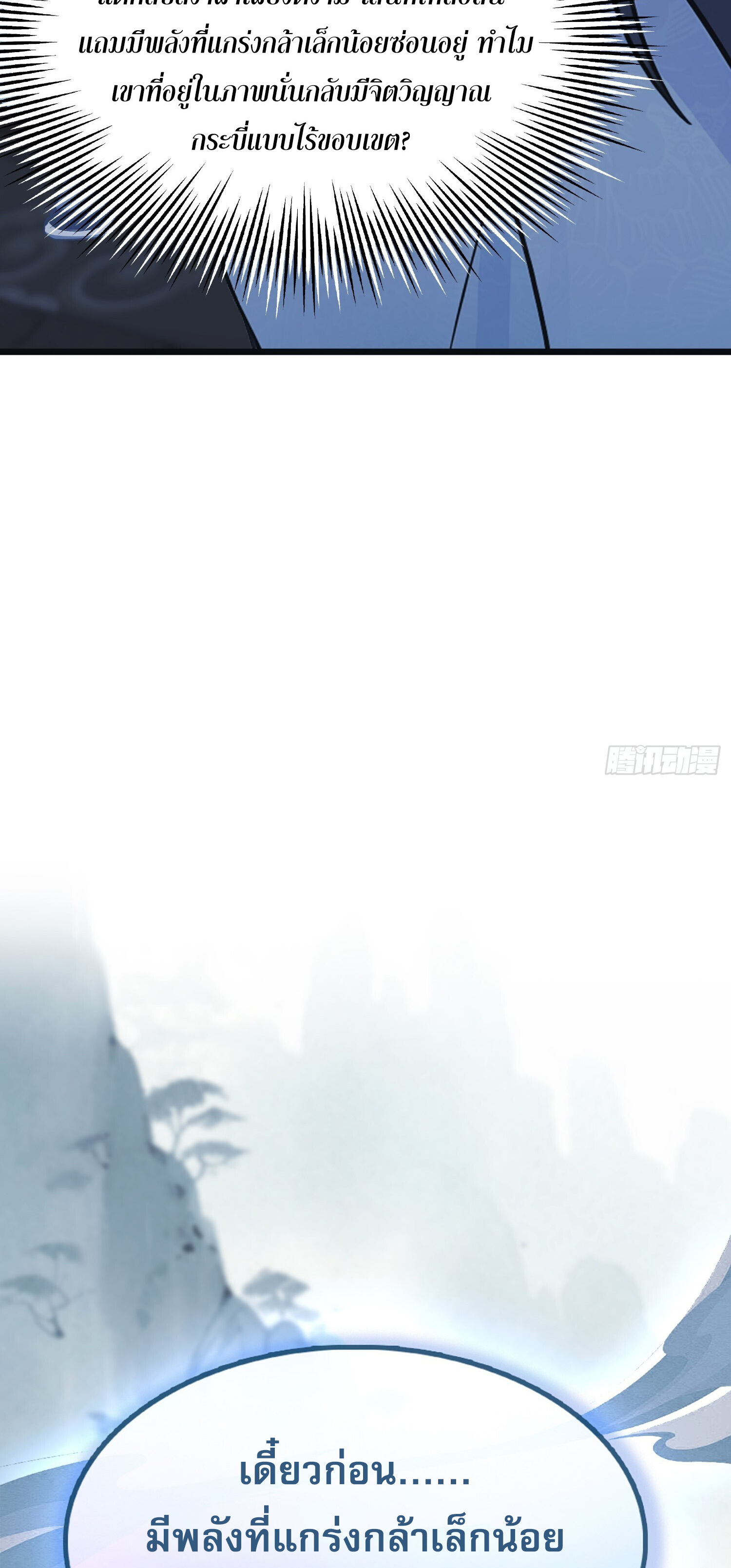 ที่แท้ข้าก็ไร้เทียมทานมาตั้งนานแล้วนี่เอง ตอนที่ 4 หน้า 11