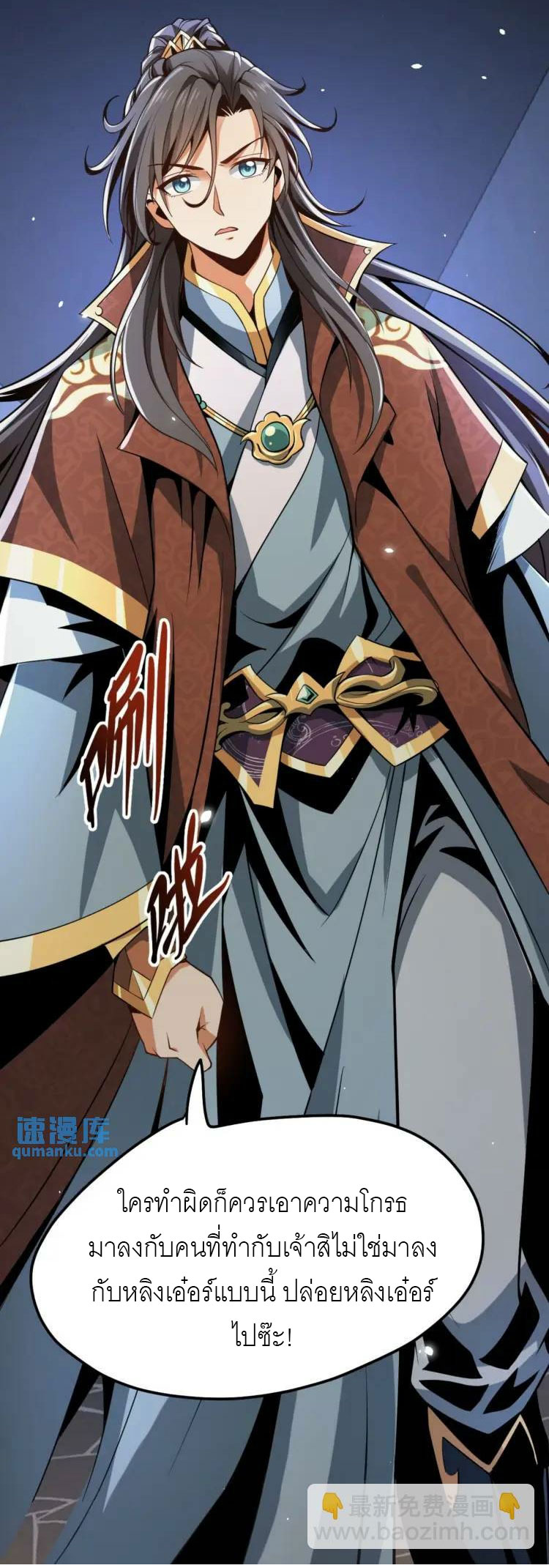 จักรพรรดิซวน (ชนจีน) ตอนที่ 8 หน้า 23