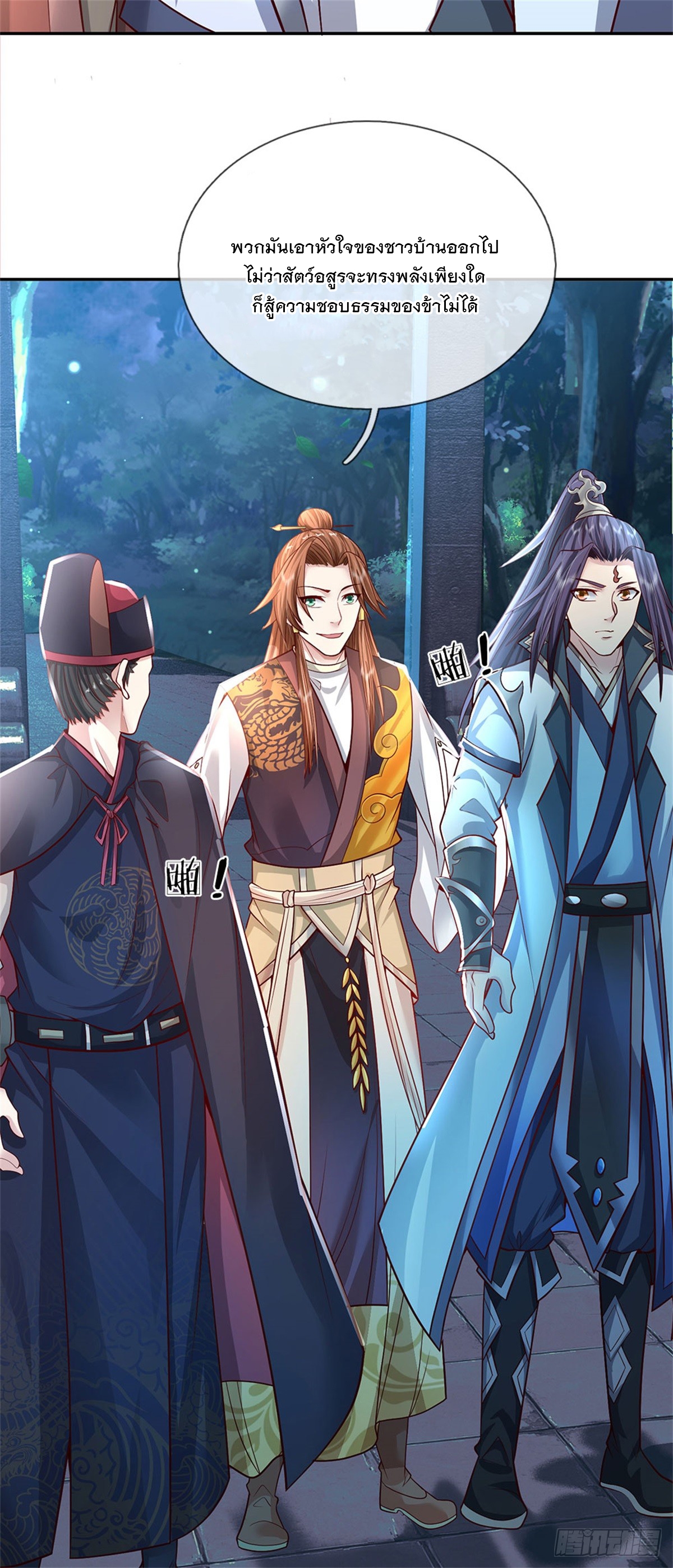 ข้าถูกเลี้ยงดูโดยหญิงสาวปีศาจ ตอนที่ 10 หน้า 23