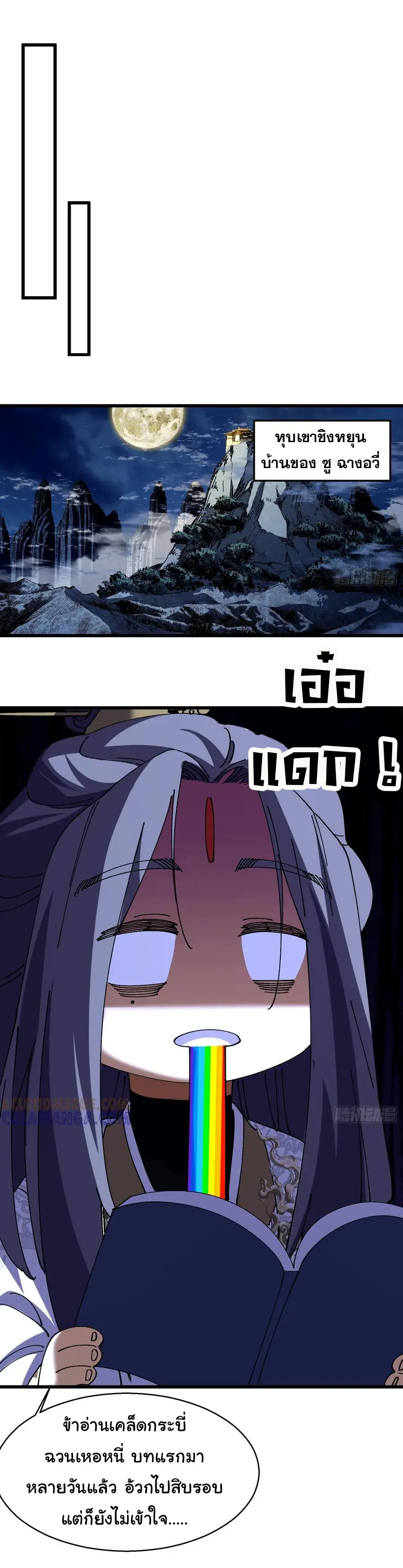 จะเป็นจักรพรรดิเทพมันจะยากซักแค่ไหน ? ( Don't Tell Me You Think Cultivating Immortality Is Difficult? ) ตอนที่ 15 หน้า 21