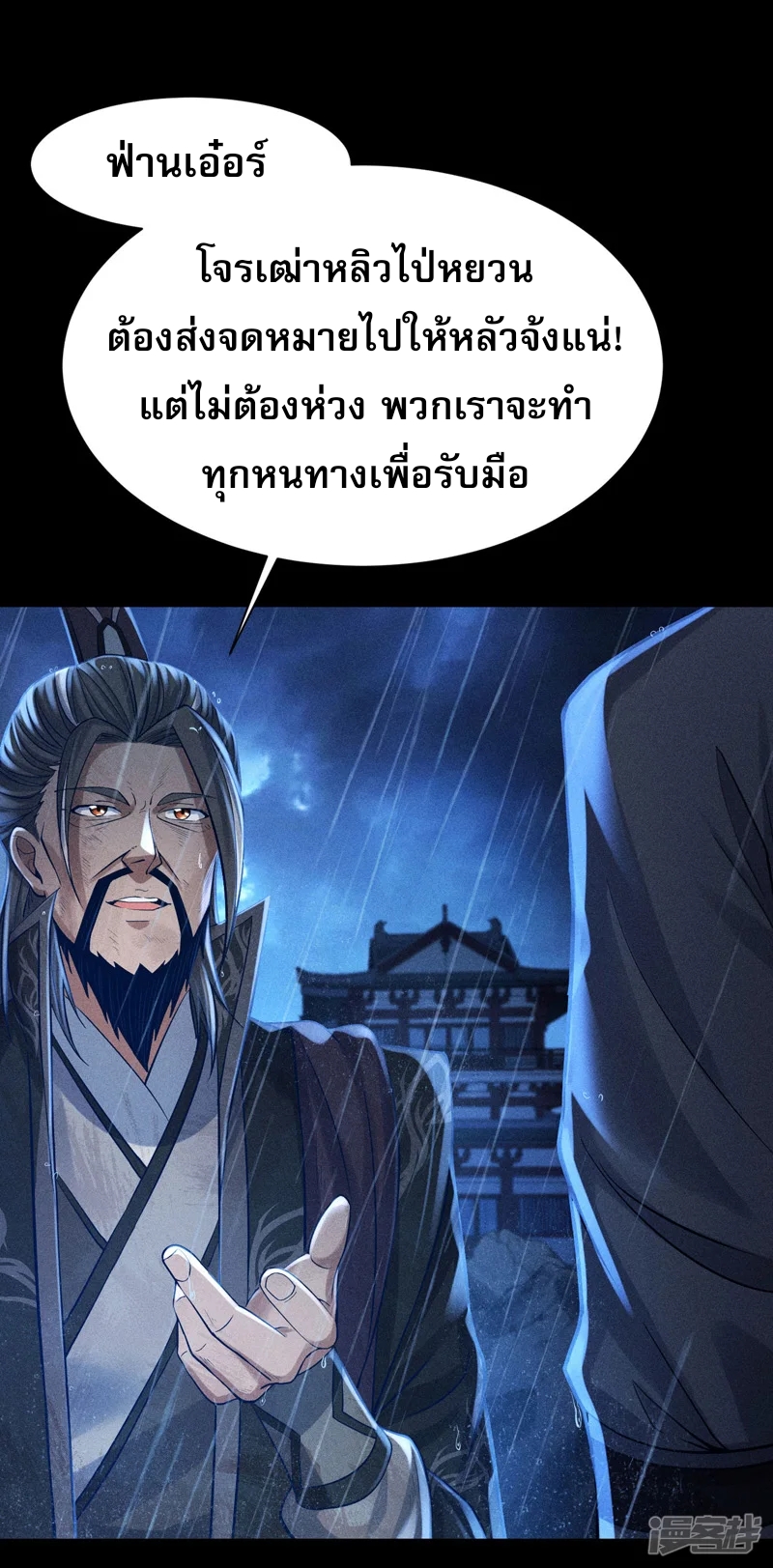 ราชันย์สุดขอบสวรรค์ ตอนที่ 6 หน้า 11