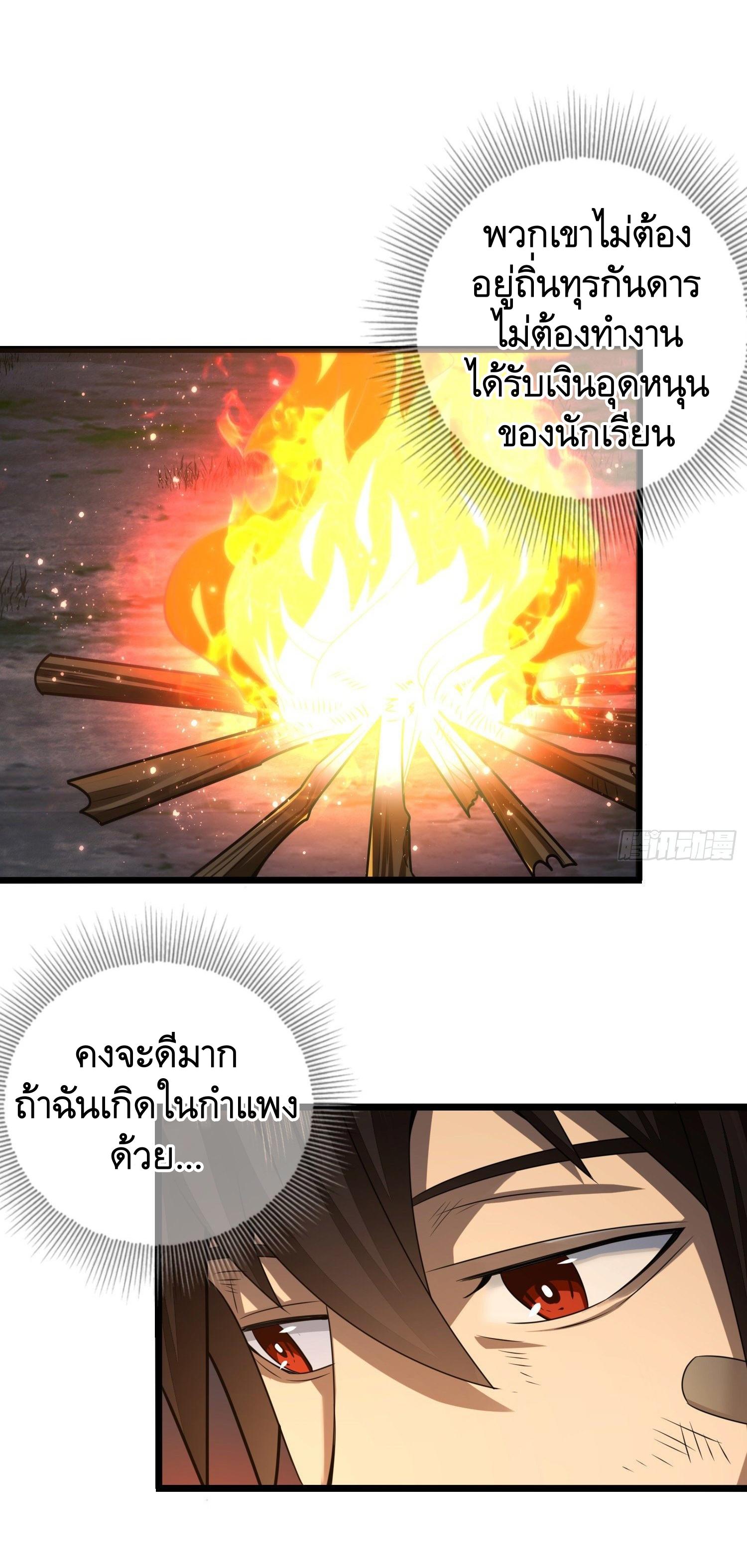 THE FIRST ORDER ตอนที่ 54 หน้า 8