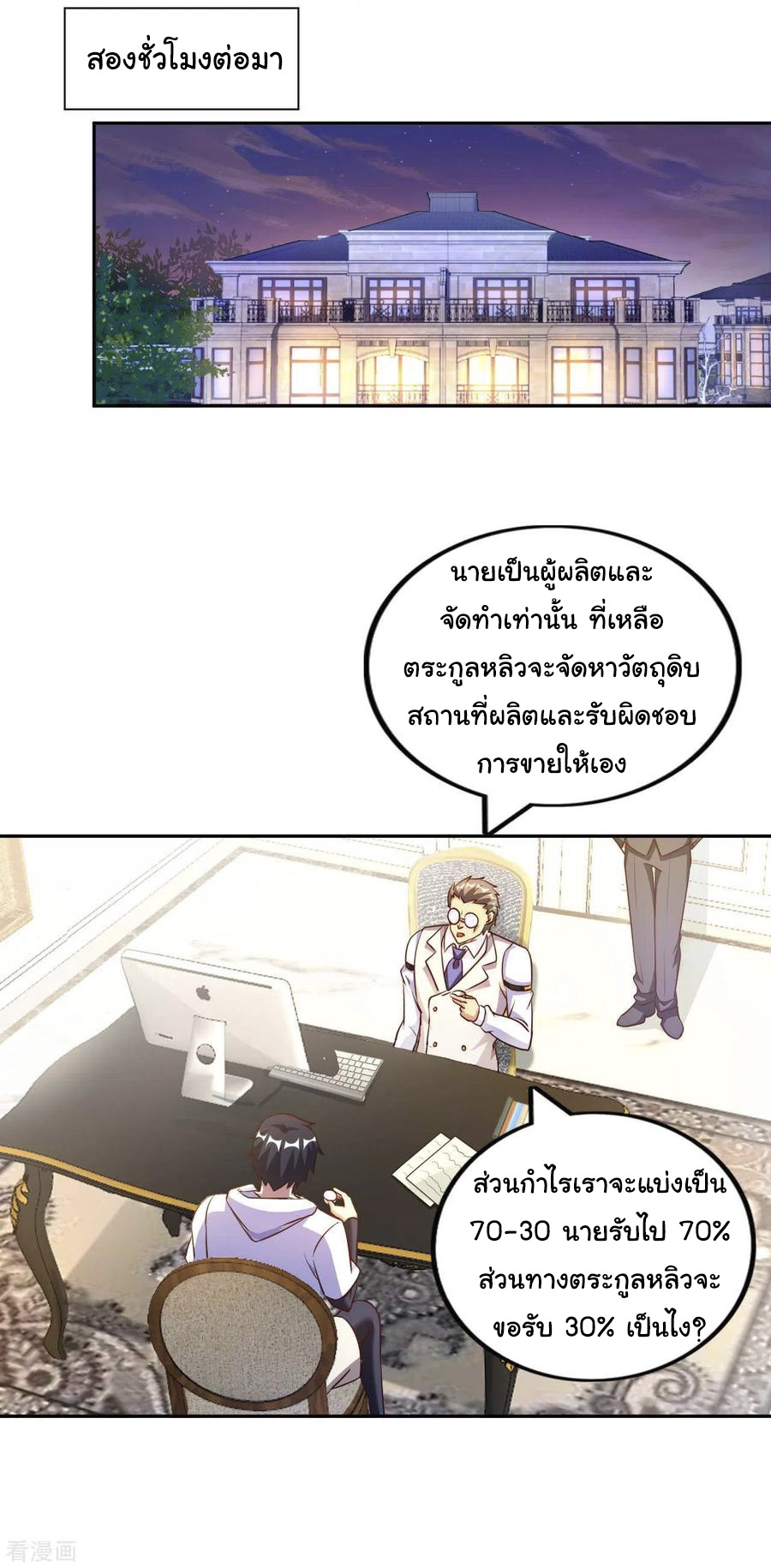 อาจารย์ของผม โคตรจะเทพ (My Master Is A God Of Cultivators) จบ ตอนที่ 10 หน้า 13