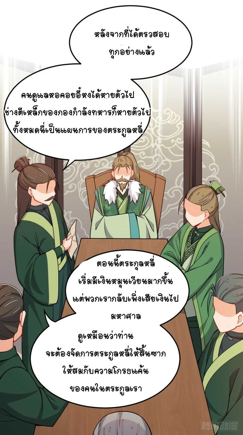 อาณาจักรสัตว์อสูรแห่งจิตวิญญาณ ตอนที่ 18 หน้า 25