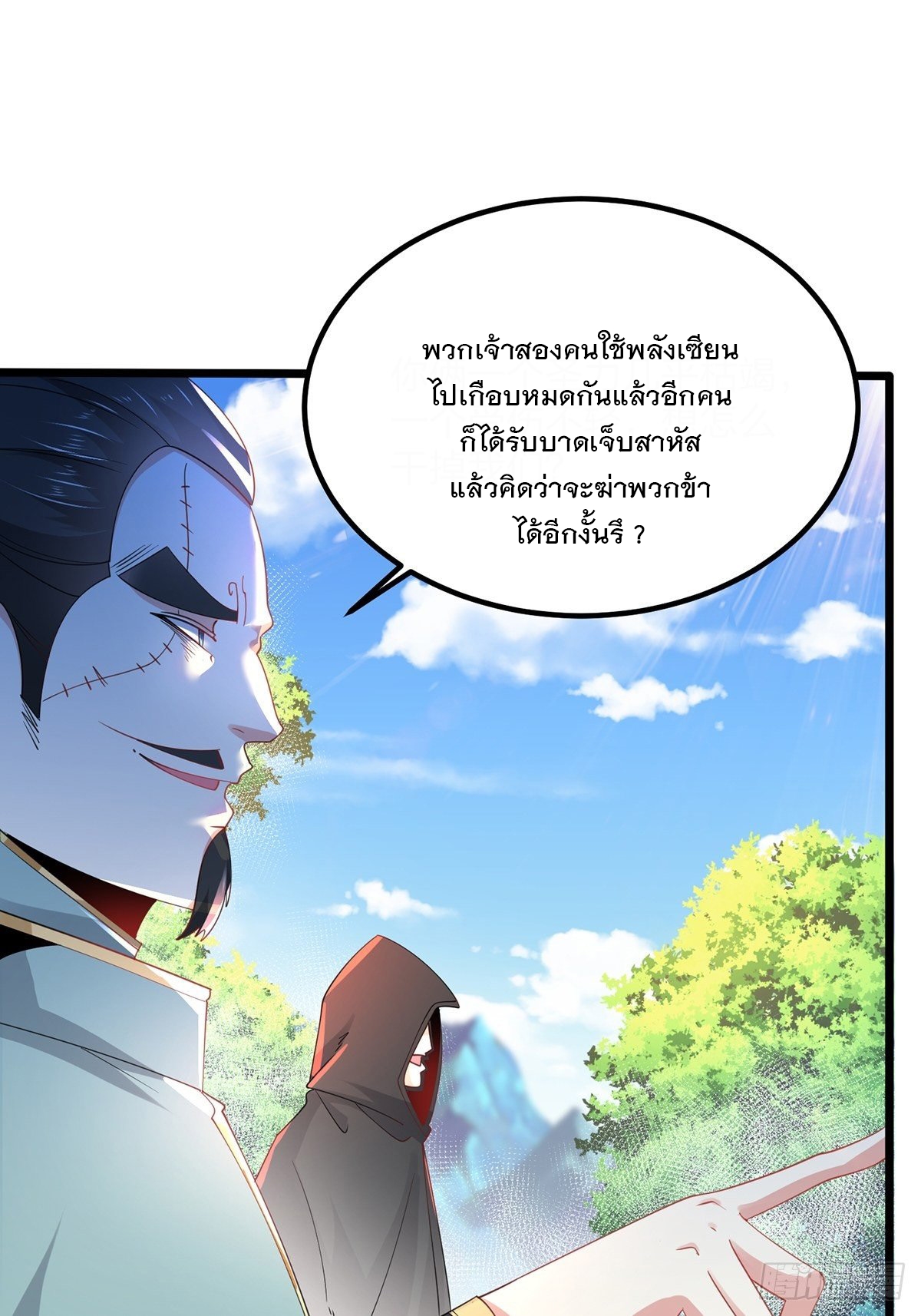 เทพกระบี่มรณะ (ชนจีน) ตอนที่ 57 หน้า 9