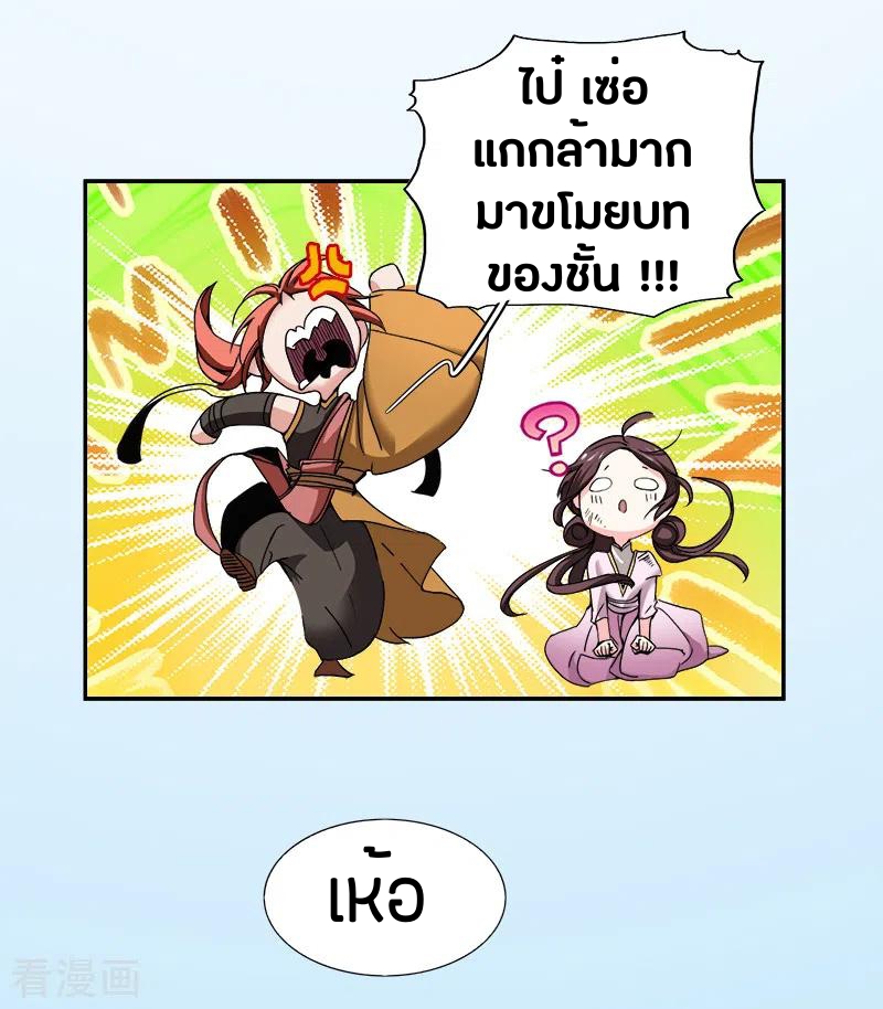 One Sword Reigns Supreme ตอนที่ 58 หน้า 6