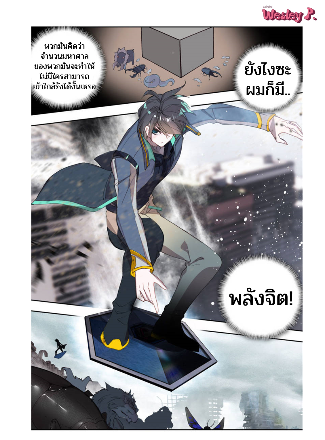 Swallowed star ศึกล้างดวงดาว ตอนที่ 100 หน้า 12