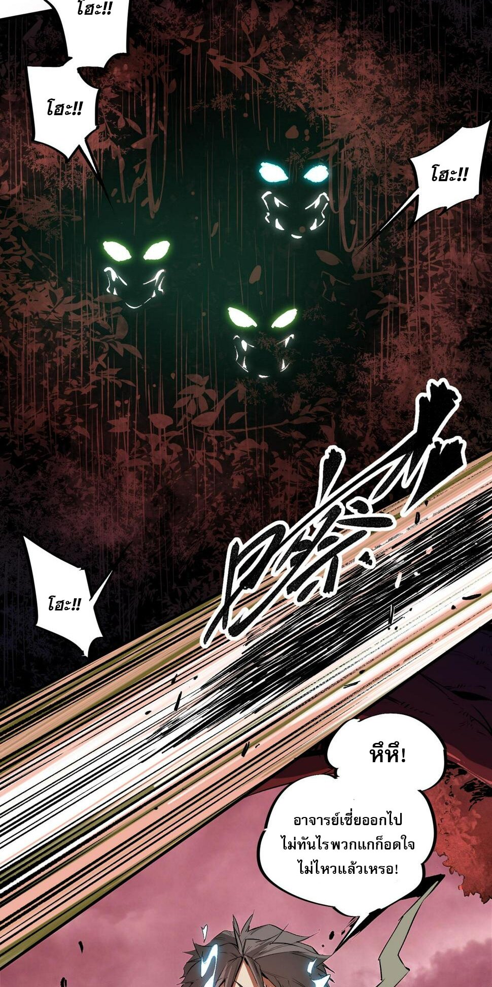 ฉันคือผู้เล่นไร้อาชีพที่สังหารเหล่าเทพ ตอนที่ 26 หน้า 6