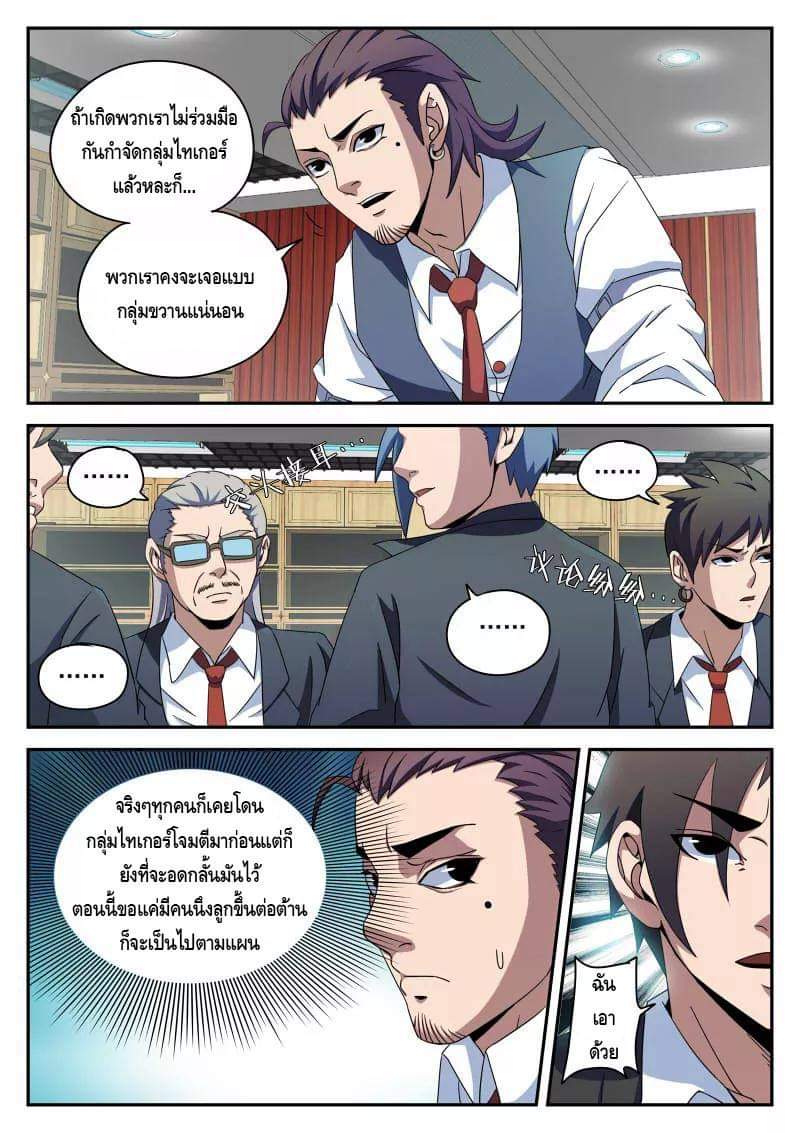 Xie wen dong ตอนที่ 35 หน้า 22