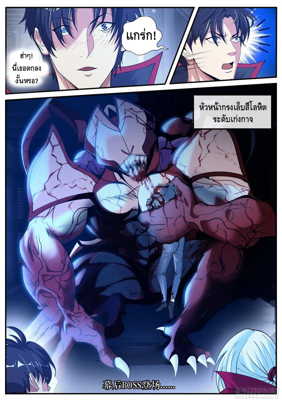 Apocalyptic dungeon ตอนที่ 90 หน้า 17