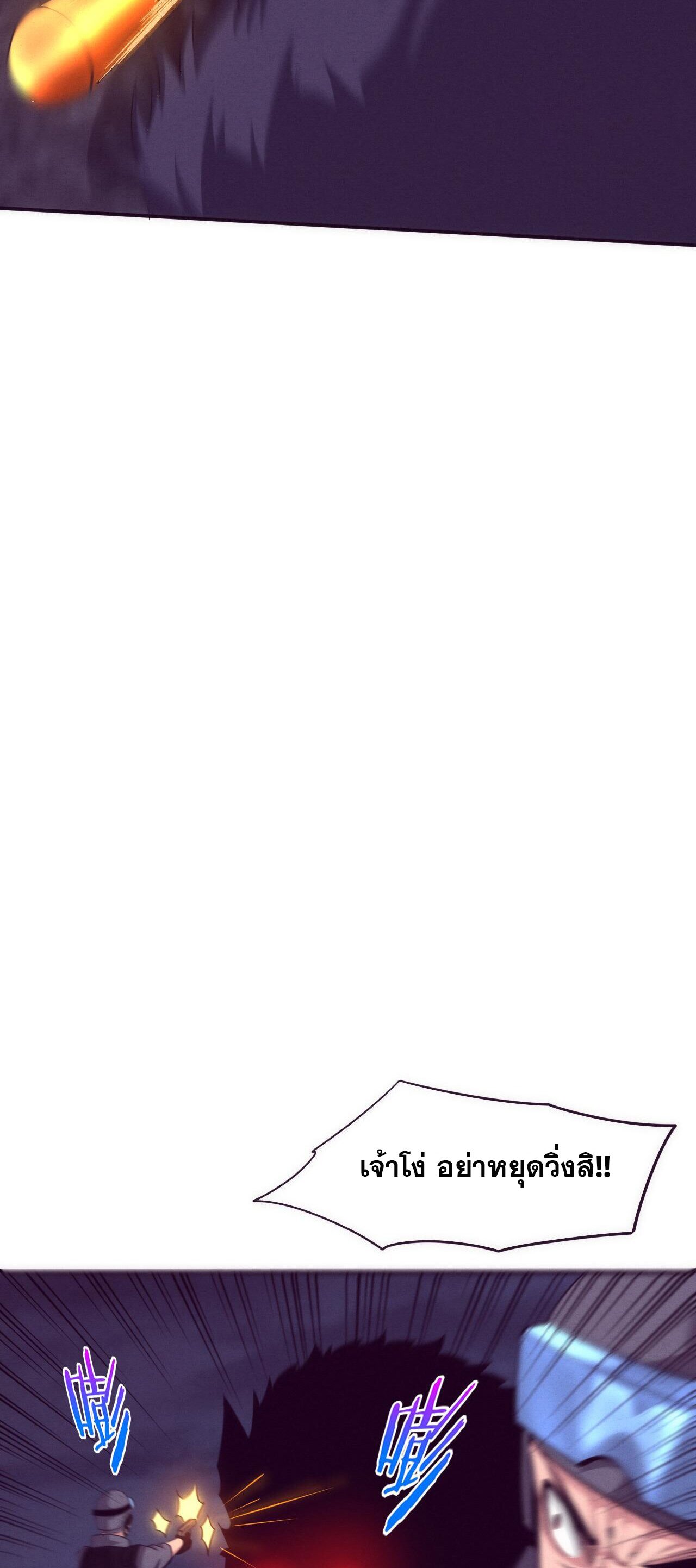 The Frenzy Of Evolution ตอนที่ 77 หน้า 11