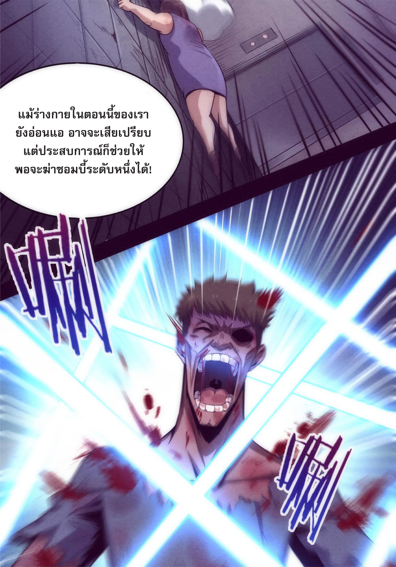 The Frenzy Of Evolution ตอนที่ 2 หน้า 56